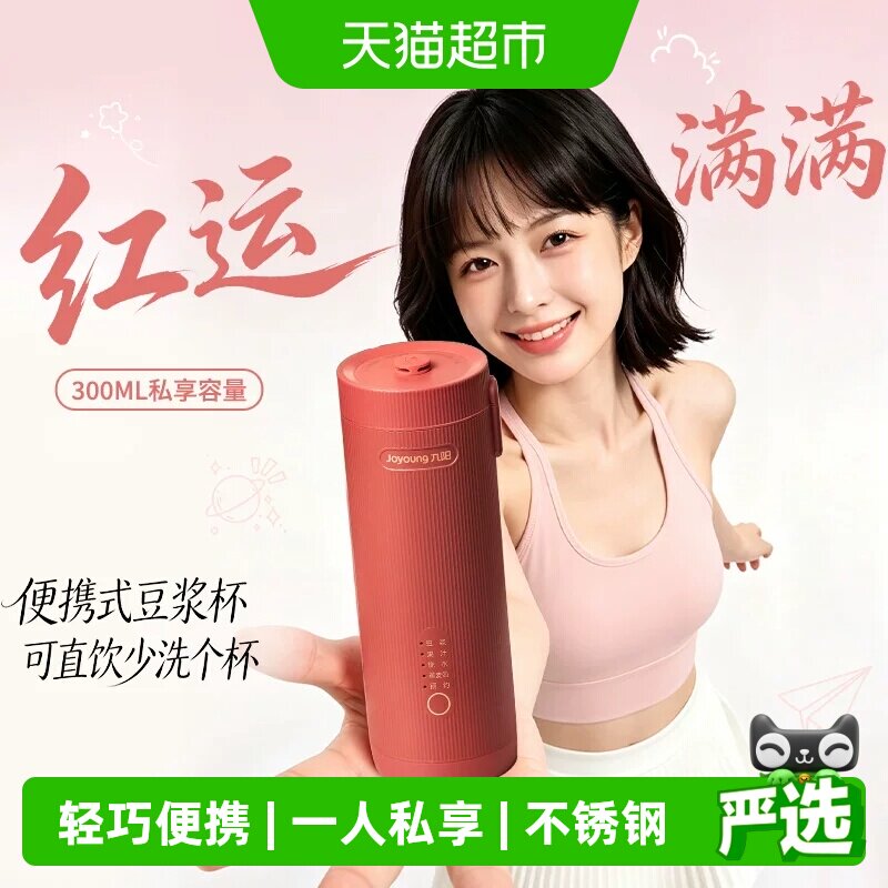 九阳破壁豆浆机便携式免过滤家用全自动小型迷你版榨汁杯豆浆杯