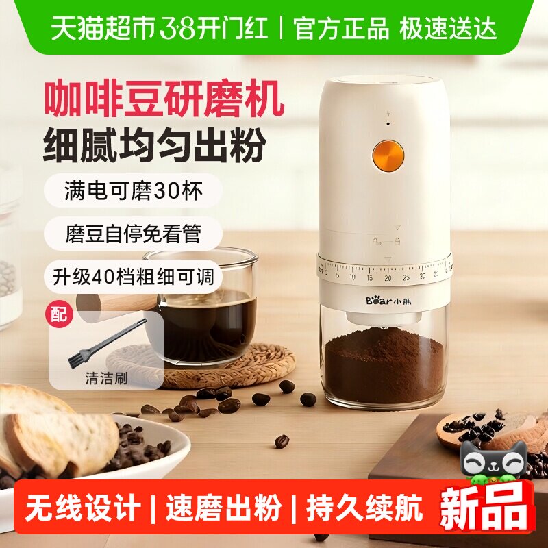 小熊咖啡豆研磨机电动家用小型磨豆机无线便携全自动咖啡机研磨器