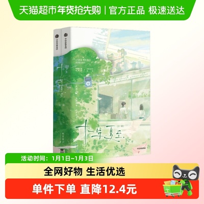 十一年夏至全二册青春文学