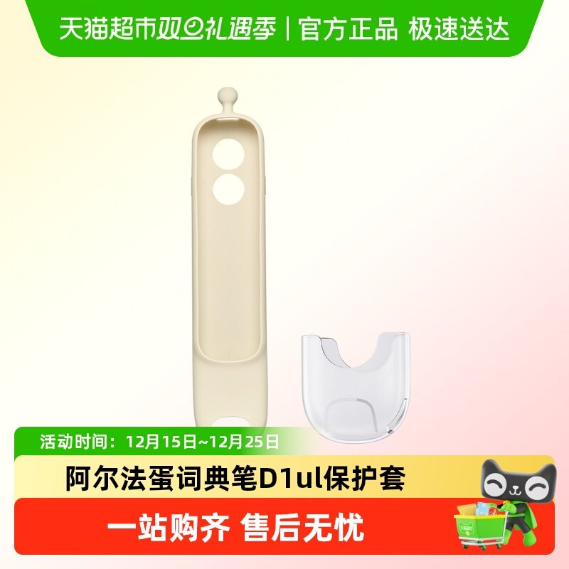 阿尔法蛋词典笔D1ultra保护套