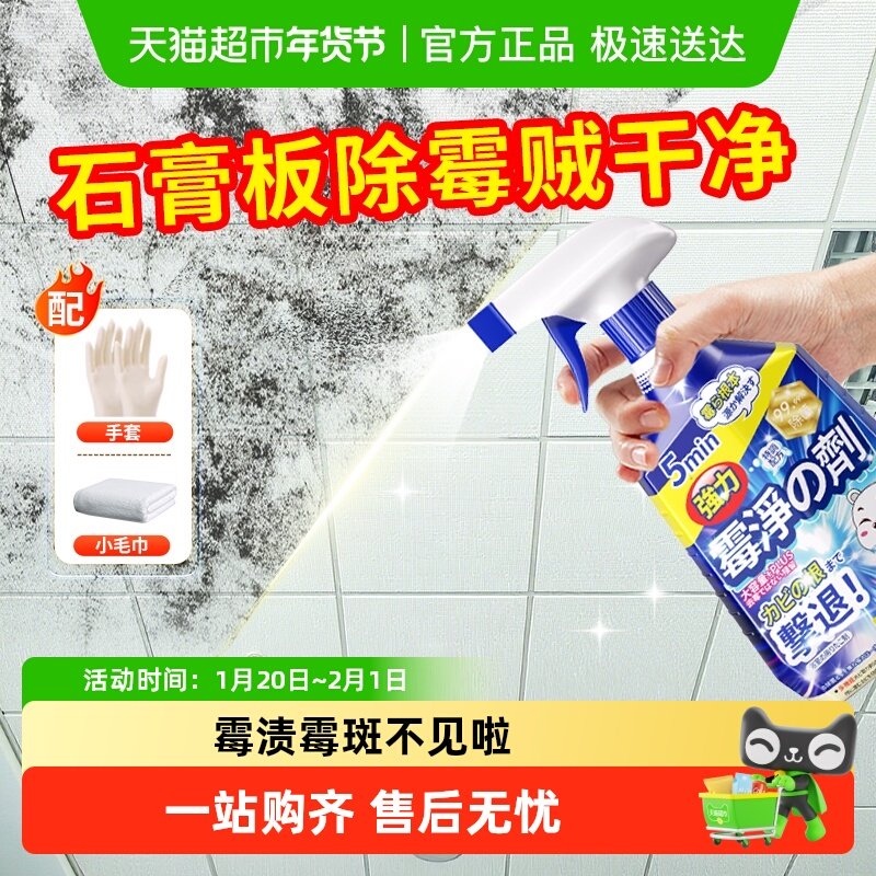 石膏板除霉剂除天花板去霉斑霉菌清洁剂吊顶墙面发霉专用除霉神器,洗护清洁剂/卫生巾/纸/香薰,多用途清洁剂,淘宝优惠券,粉丝福利购,淘宝优惠卷
