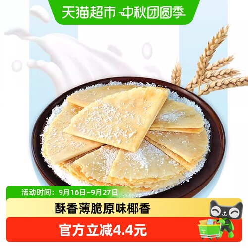 春光原味椰香薄饼105g海南特产