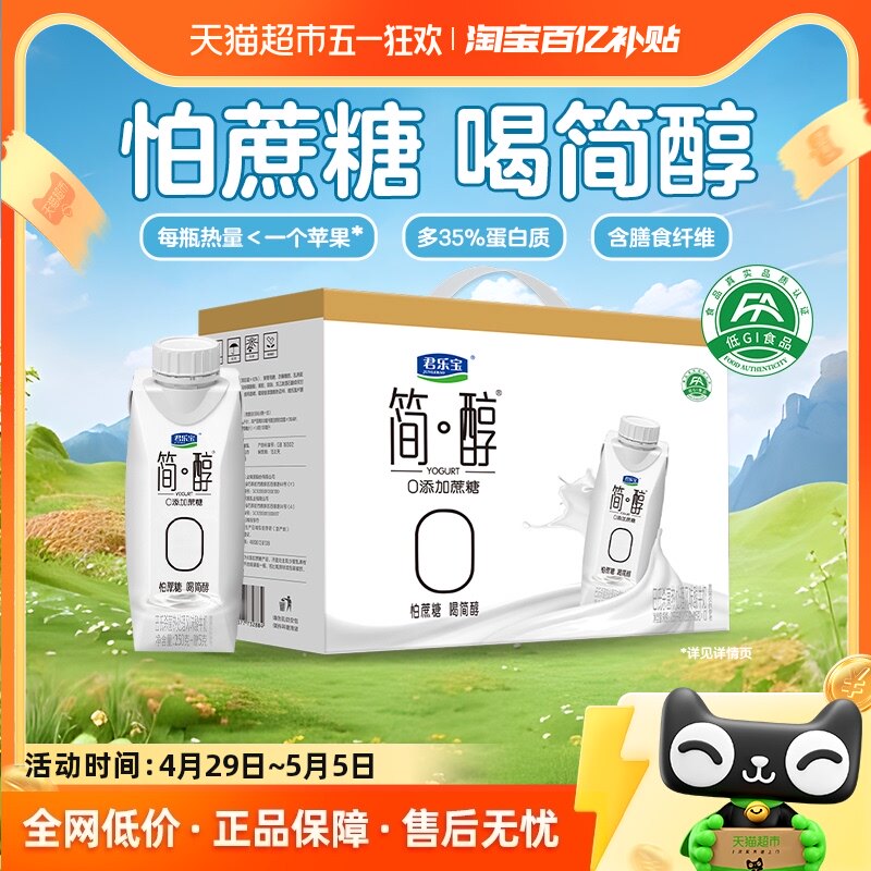 【单件包邮】君乐宝简醇梦幻盖酸奶0添加蔗糖255g*10瓶礼盒装