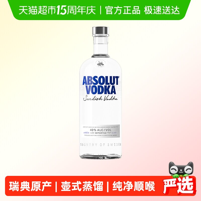 【进口】Absolut绝对伏特加原味500ml&times;1瑞典洋酒烈酒鸡尾酒特调