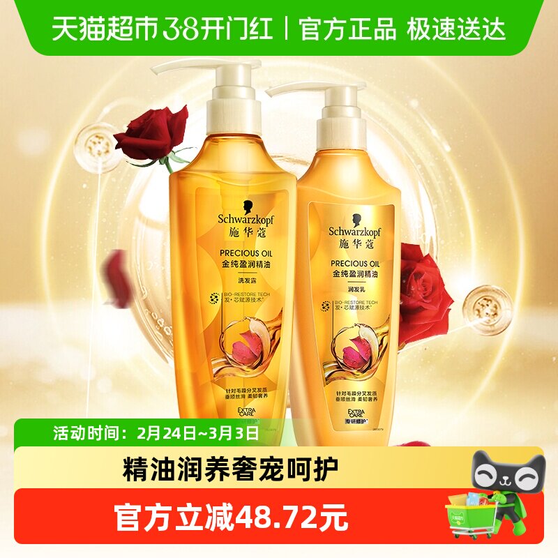 施华蔻洗发水洗护套装600ml+400ml护发素金纯盈润精油润发露