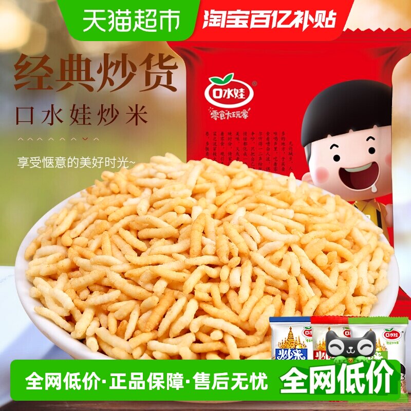 口水娃炒米三口味混合零食大礼包600g休闲零食小吃