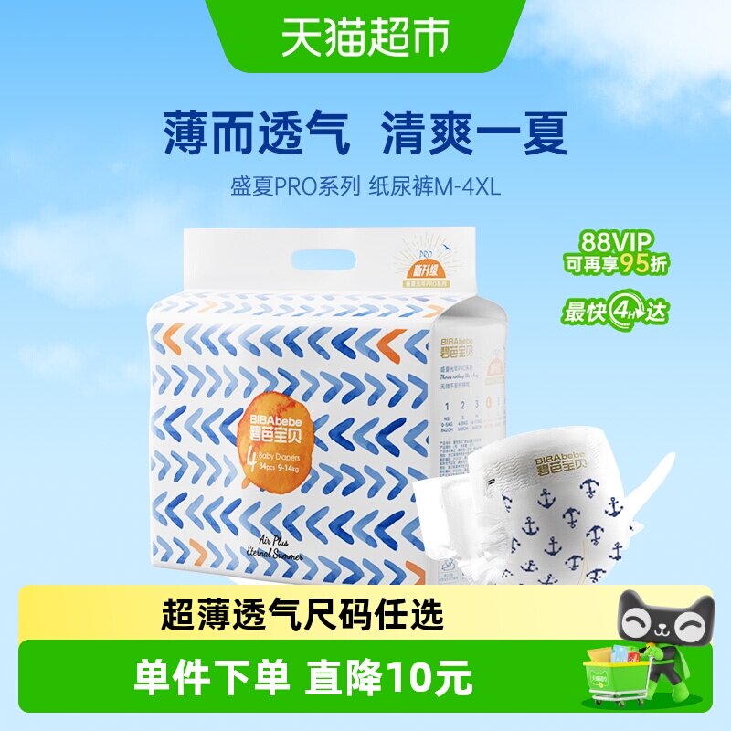 碧芭宝贝盛夏Pro纸尿裤拉拉裤超薄透气男女通用婴儿尿裤尺码任选