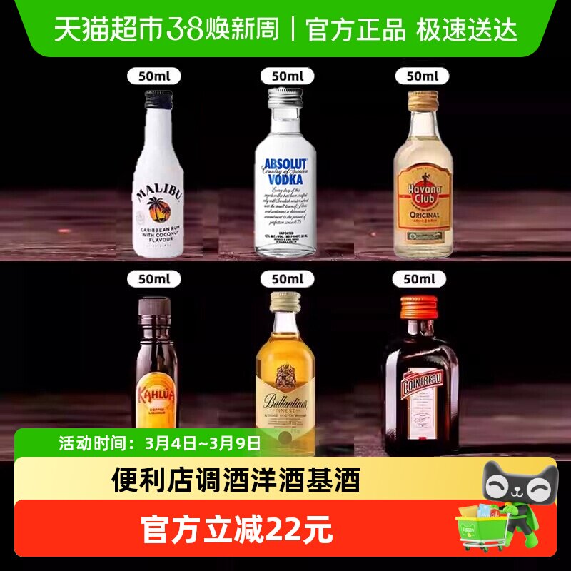 清凉一夏便利店调酒小酒版50ml迷你酒洋酒鸡尾酒伏特加威士忌小瓶