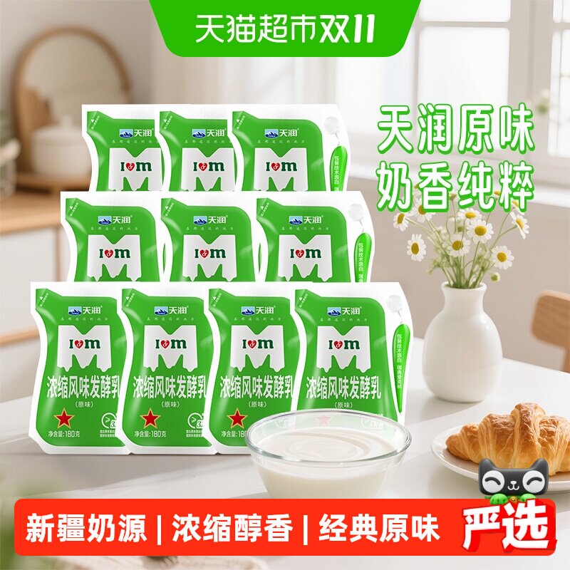 【下拉详情领优惠】天润新疆原味酸奶浓缩风味发酵乳冷藏
