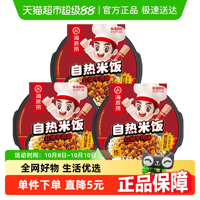 海底捞方便米饭红烧牛肉米饭272g*3盒自热米饭懒人快餐即食速食