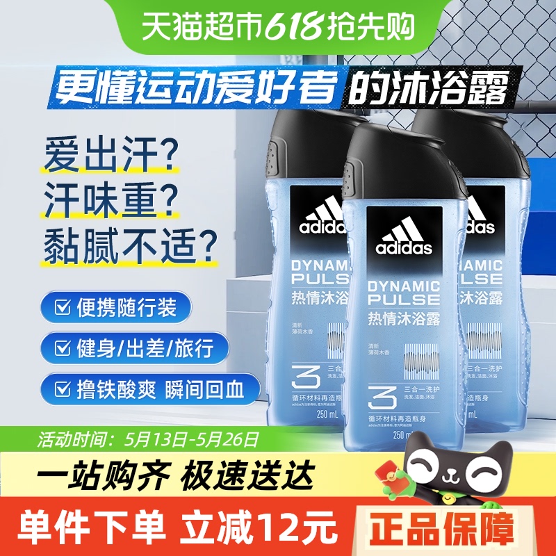 ϴ˹AdidasʿԡϴϴЧһԡ¶250ml*3ƿ44.5Ԫ