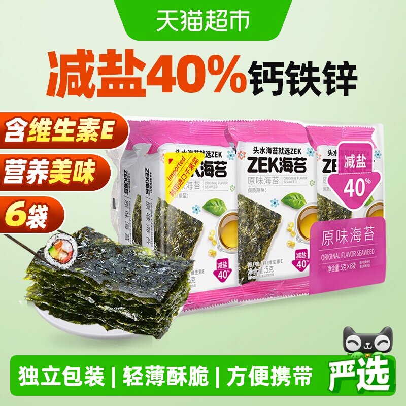ZEK烤海苔片原味袋装儿童拌饭紫菜寿司营养健康即食零食 减盐40%