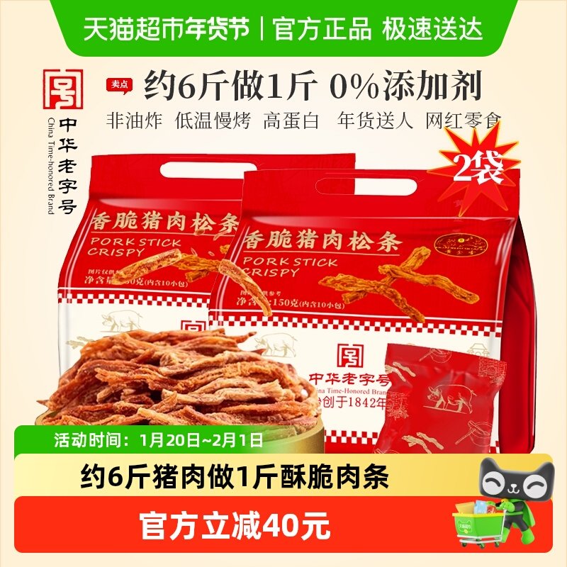 黄金香非油炸香脆猪肉松条150g*2酥脆手撕猪肉干肉脯内含解馋零食,零食/坚果/特产,猪肉类,淘宝优惠券,粉丝福利购,淘宝优惠卷