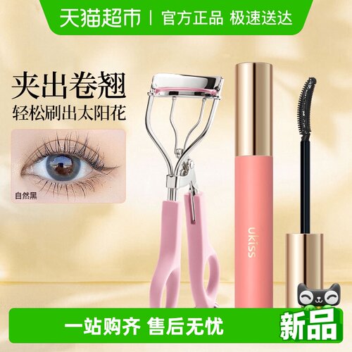 UKISS防水定型睫毛打底膏睫毛夹