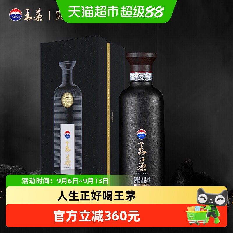 王茅祥雅黑53度酱香突出白酒图片