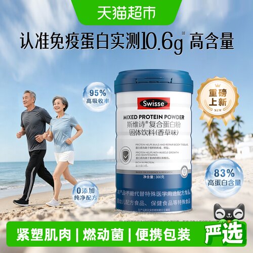 Swisse斯维诗乳清蛋白粉塑形增肌