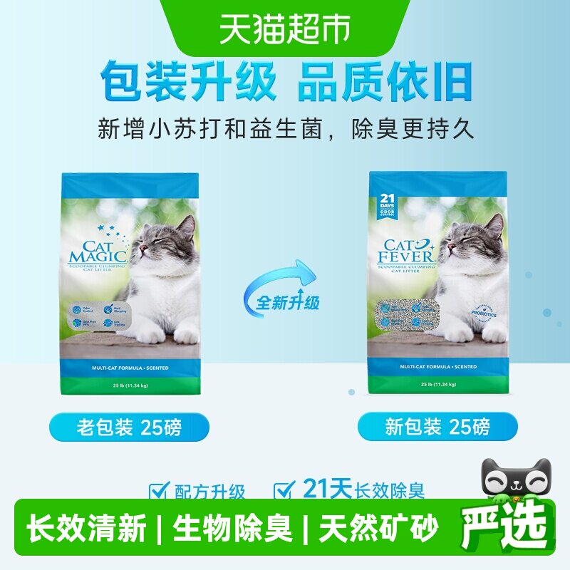 喵洁客蓝标钠基矿猫砂25磅 101元 - 86线报
