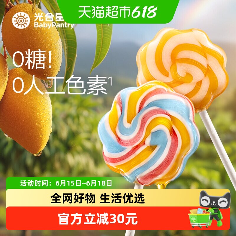 babycare彩虹棒棒糖光合星球儿童零食无添加白砂糖多重营养水果