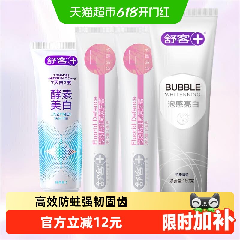 舒客牙膏专效防蛀深层洁净