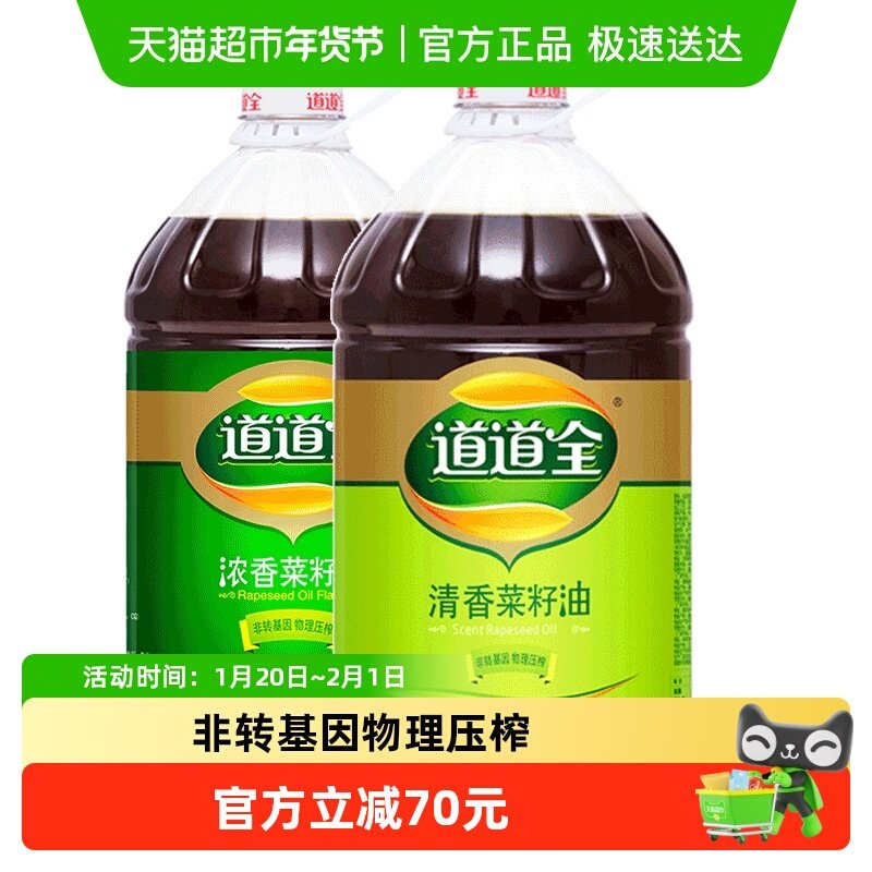 道道全清香菜籽油5L+浓香菜籽油4L非转基因物理压榨9L家庭装,粮油调味/速食/干货/烘焙,菜籽油,淘宝优惠券,粉丝福利购,淘宝优惠卷