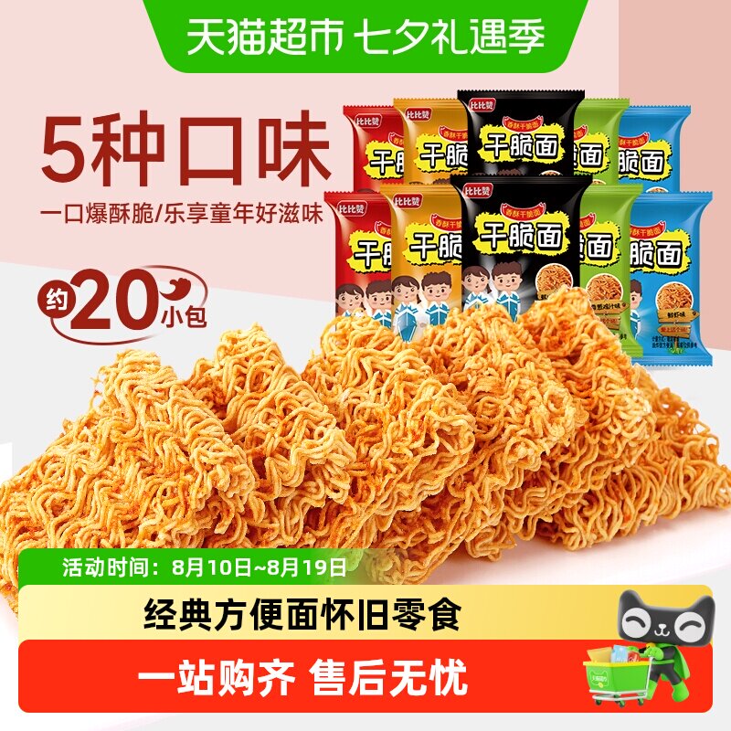 比比赞干脆面方便面干吃整箱混合装怀旧小吃零食网红解馋休闲美食
