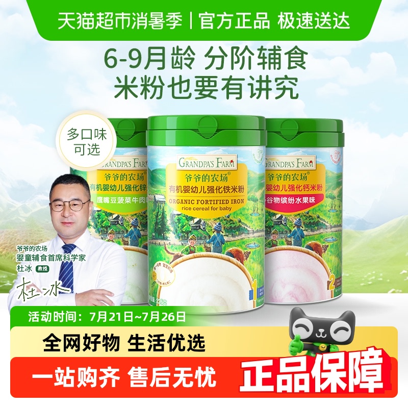 爷爷的农场米粉婴幼儿加钙加锌高钙高铁宝宝米糊婴儿辅食罐装套装