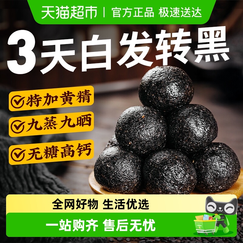 北京同仁堂黑芝麻丸！特添黄精