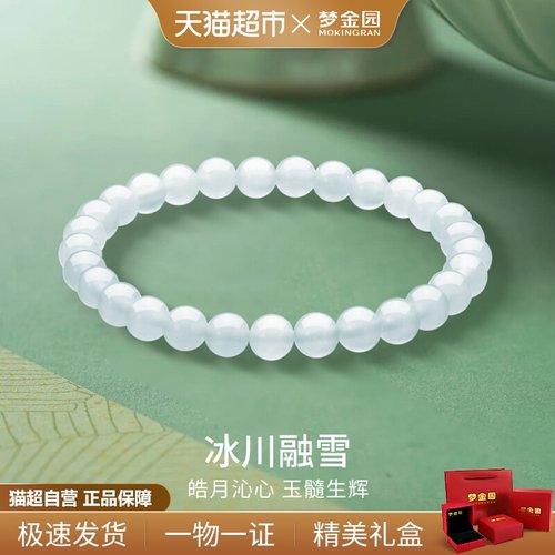 梦金园白月光玉髓手链
