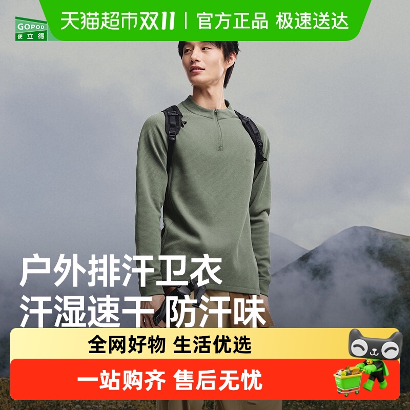 蕉下男士排汗速干T恤