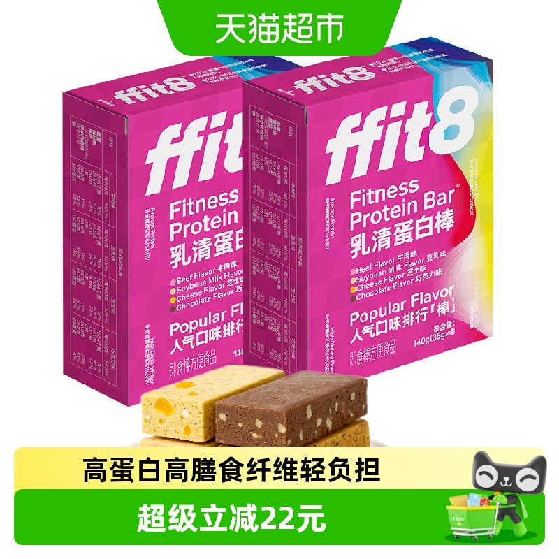 ffit8乳清蛋白棒能量棒代餐棒饱腹健身抗饿饼干零食品高蛋白质棒