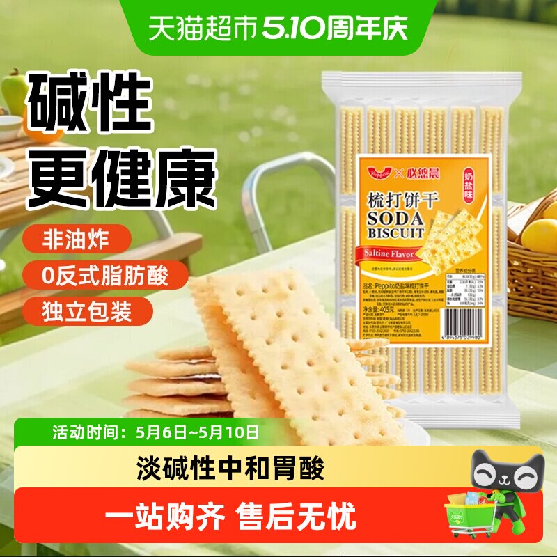 奶盐味苏打饼干薄脆海盐咸味零食儿童孕妇年货健康独立包装零食