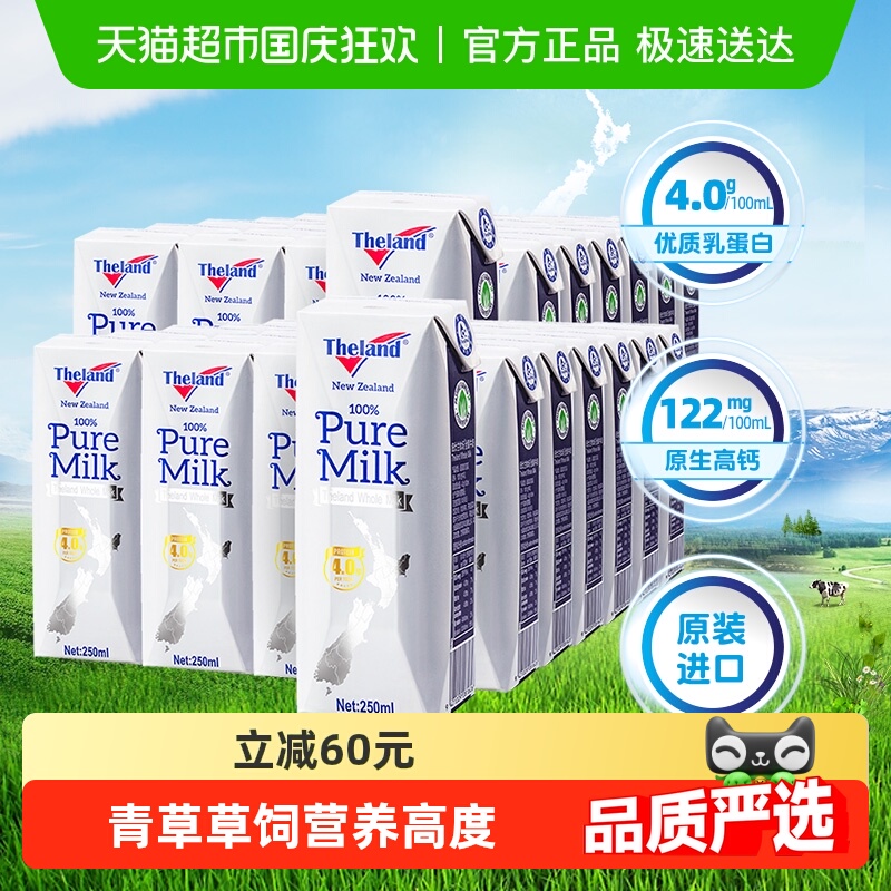 纽仕兰新西兰进口全脂全脂纯牛奶