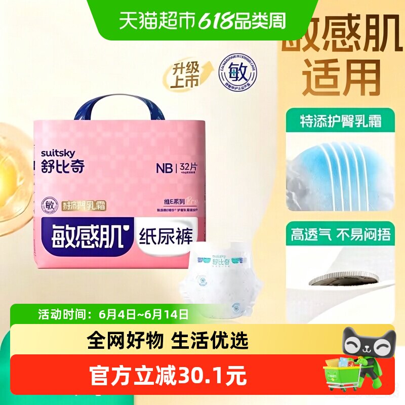 【退红口碑王】舒比奇维E纸尿裤新生婴儿柔软拉拉裤透气尿不湿NB