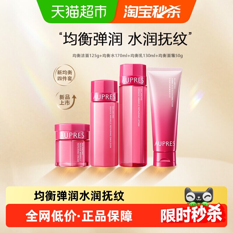 【下拉享优惠】欧珀莱均衡洁面水乳面霜套装淡纹修护补水保湿