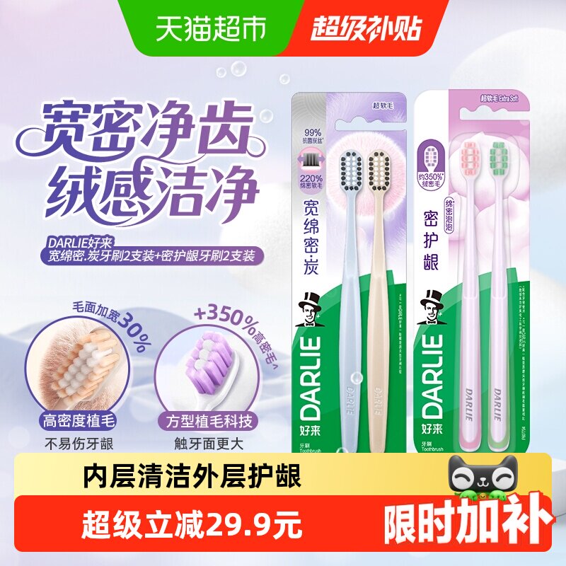 DARLIE/好来原黑人牙刷4支护龈抑菌洁齿减压口腔清洁软毛 - 实物图