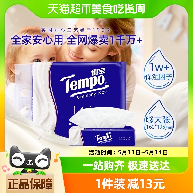 Tempo/得宝保湿纸巾lotion母婴鼻敏感云柔巾4层乳霜纸巾70抽*4包 洗护清洁剂/卫生巾/纸/香薰 保湿纸巾/乳霜纸/云柔巾 原图主图