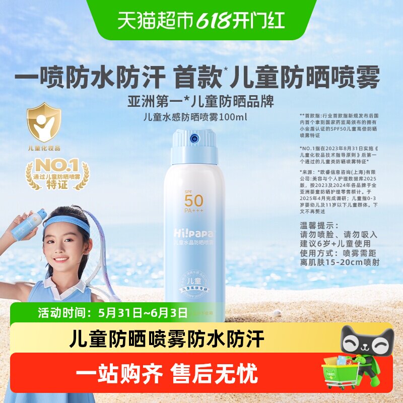 海龟爸爸儿童防晒喷雾可上飞机隔离防紫外线防晒专用青少年军训夏