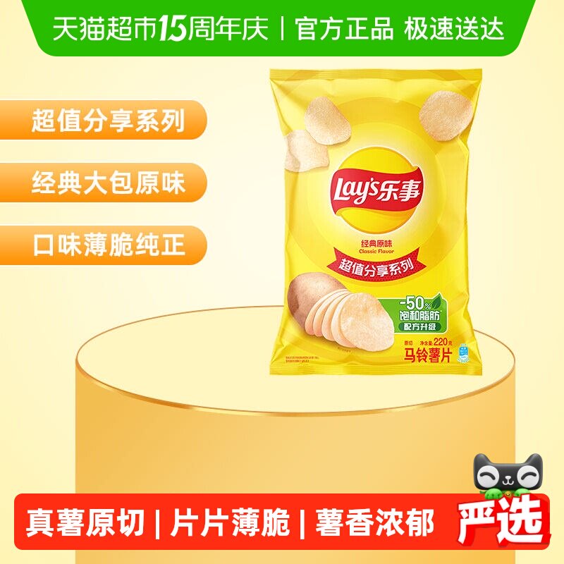 【宋雨琦推荐】乐事薯片美国经典原味零食小吃休闲食品