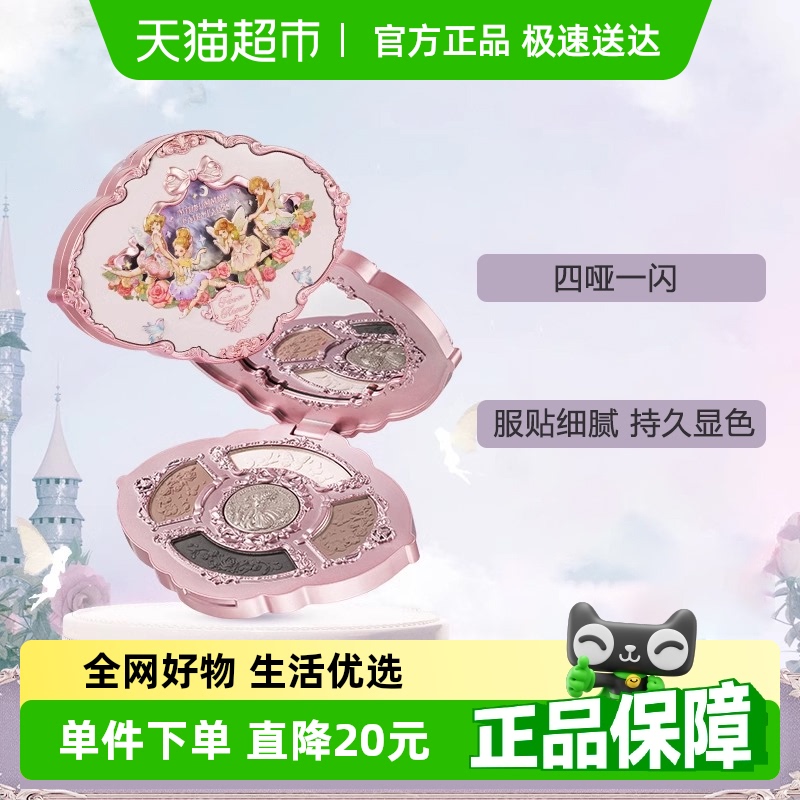花知晓仲夏夜5色珠光哑光眼影