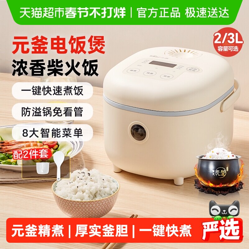 小熊电饭煲家用迷你小型多功能1到2一3人快煮微压力电饭锅烹饪机