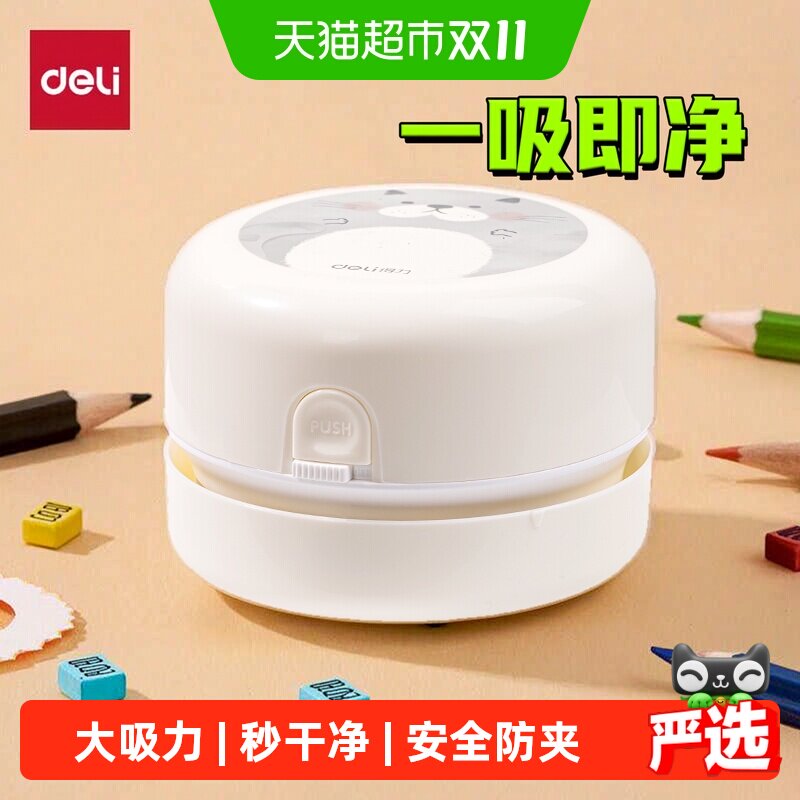 得力文具桌面吸尘器学生便携自动小型吸橡皮擦铅笔屑电动迷你微型