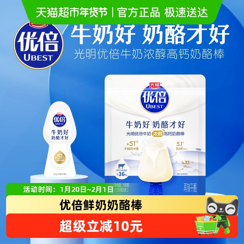 光明优倍高钙奶酪棒浓醇鲜奶品质牛乳儿童零食营养高钙即食,咖啡/麦片/冲饮,再制奶酪,淘宝优惠券,粉丝福利购,淘宝优惠卷