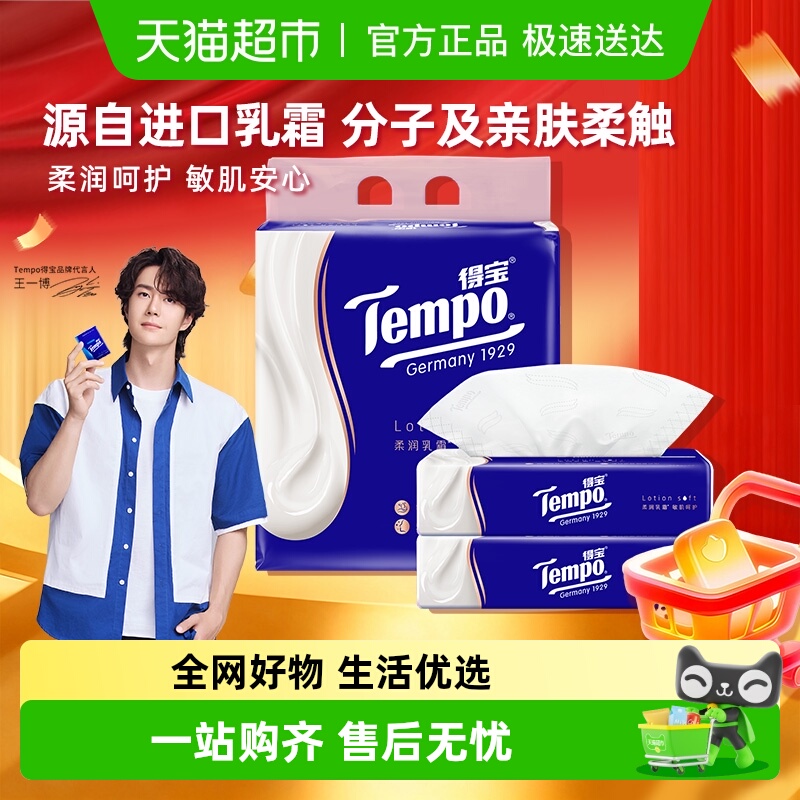 得宝母婴鼻敏感保湿4层乳霜纸巾