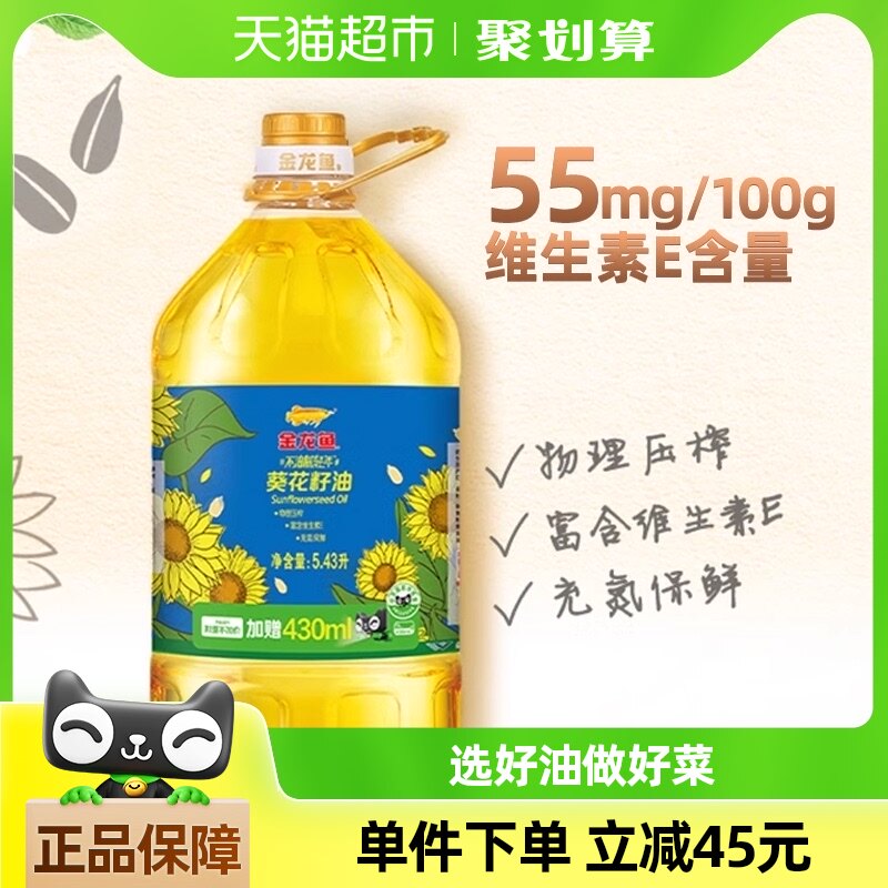 【加量不加价】金龙鱼不油腻轻年阳光葵花籽油5.43L/桶 食用油