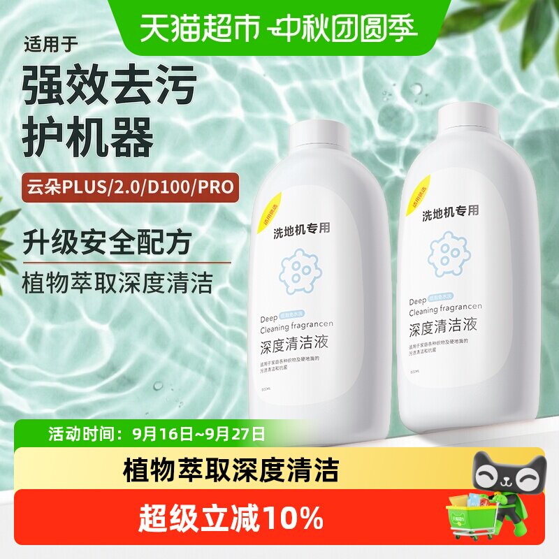 芬朗友望洗地机清洁液抑菌除异味图片