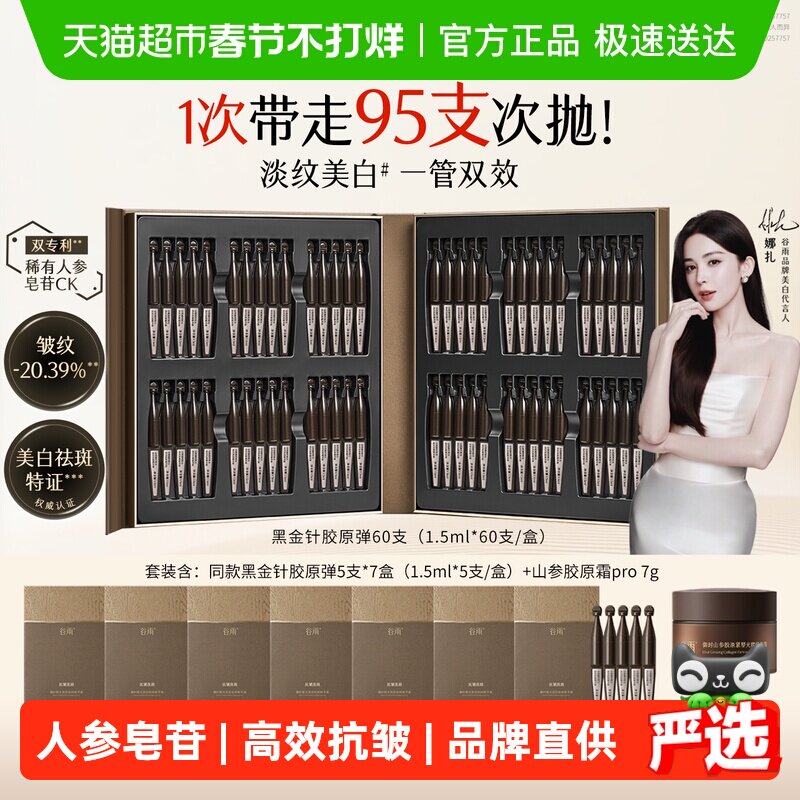 【情人节新年礼物】谷雨黑金针胶原弹次抛精华液抗皱紧致美白护肤