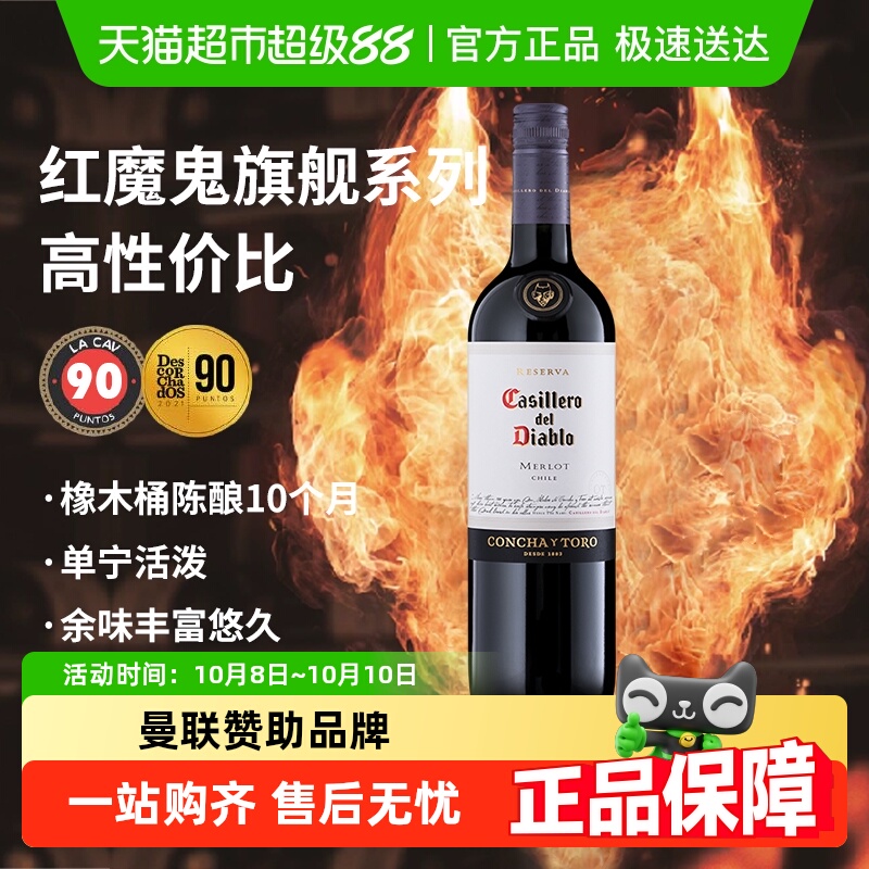 智利原瓶进口送礼礼物礼品红酒干露红魔鬼梅洛干红葡萄酒