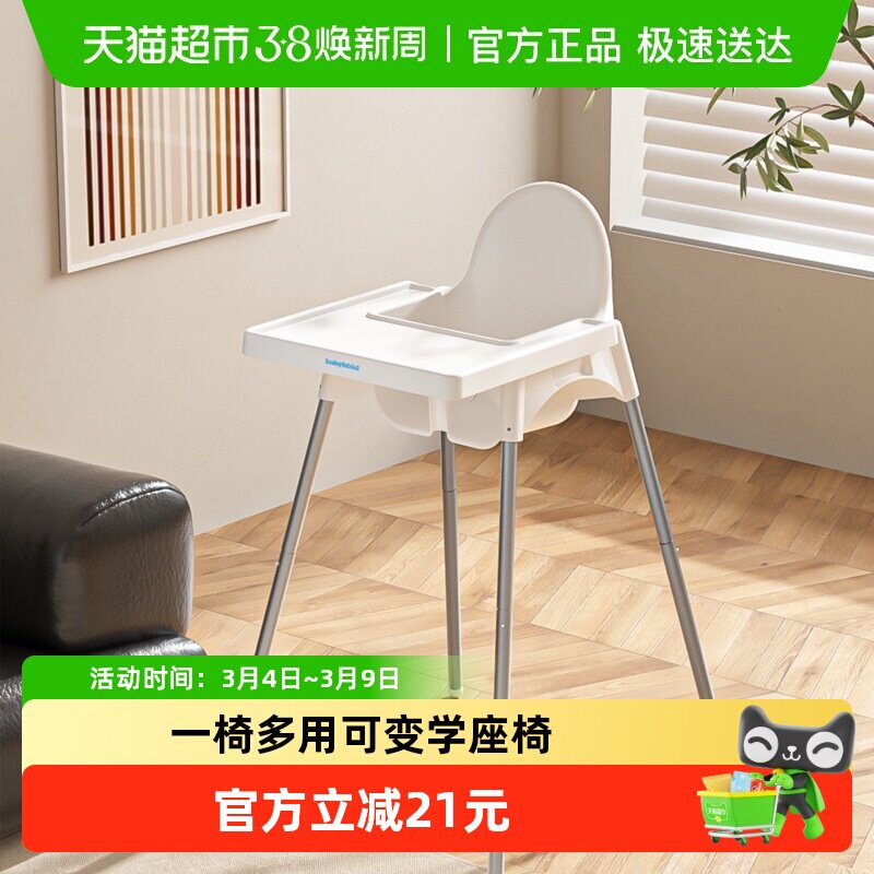 Babyhood/世纪宝贝简易餐椅儿童座椅婴儿吃饭桌椅子高度可调节