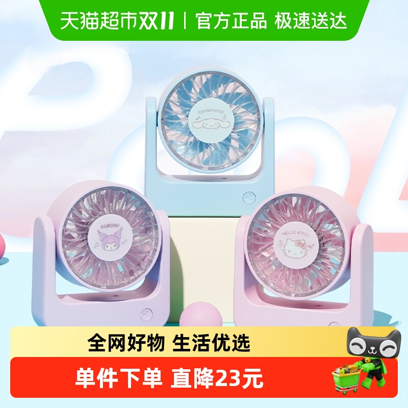 名创优品三丽鸥洗香香桌面风扇