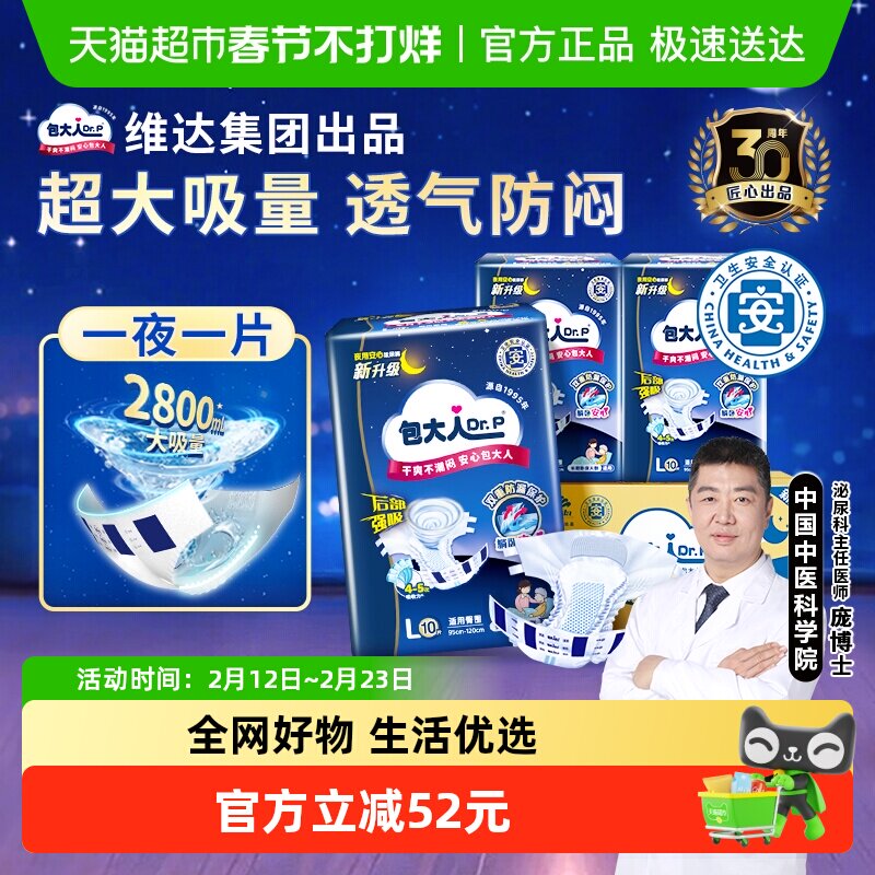 Dr．P/包大人成人纸尿裤夜用加厚L码老年人